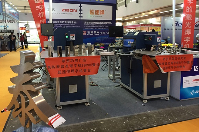 TPS彎字機北京第二十二屆廣告四新展1.jpg