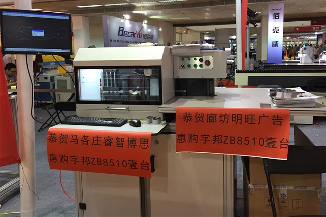 TPS彎字機北京第二十二屆廣告四新展3.jpg